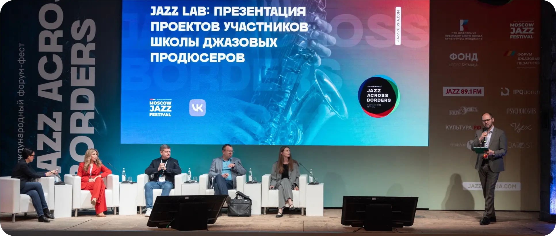Jazz Across Borders - конференция